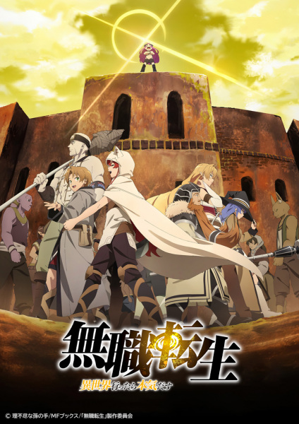 Mushoku Tensei: Jobless Reincarnation