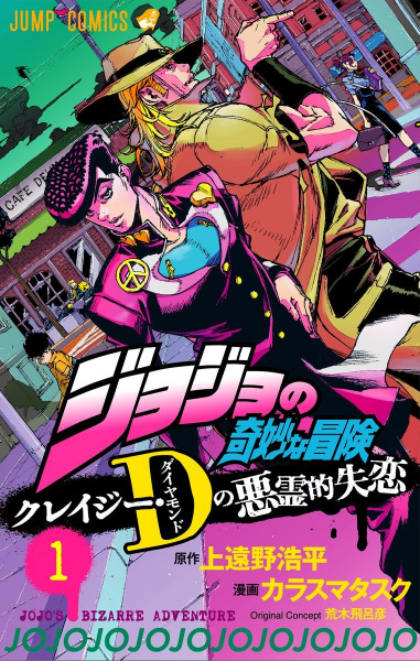 JoJo's Bizarre Adventure