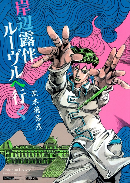 JoJo's Bizarre Adventure